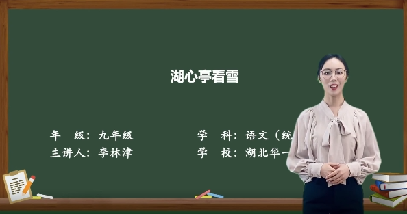 《湖心亭看雪》